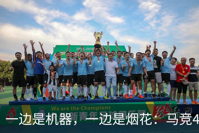 一边是机器，一边是烟花：马竞4-0、巴萨7-2，西甲两种霸权全上线