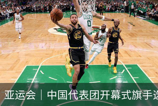 亚运会｜中国代表团开幕式旗手选定胡明轩和吴愉，男篮选手时隔24年再担重任